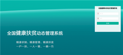 臨沂市沂南縣開發(fā)領(lǐng)導(dǎo)小組辦公室貧困戶管理系統(tǒng)辦公業(yè)務(wù)平臺項目